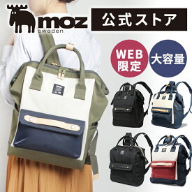 【公式】moz モズ リュック マザーズバッグ リュック マザーズリュック がま口 軽量 軽い a4 大容量 通勤 おしゃれ かわいい 旅行 ビジネス レディース 女性 ママ パパ 男女兼用 プレゼント ギフト バックパック 30代 40代 50代 ZZCI-07L