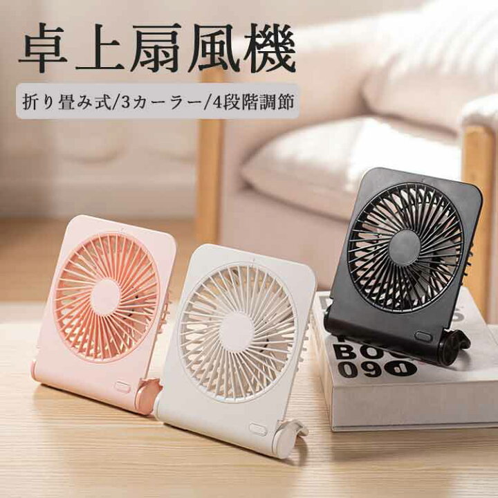 楽天市場】【在庫限りSALE☆50％OFF】卓上扇風機 静音 扇風機 卓上 usb 
