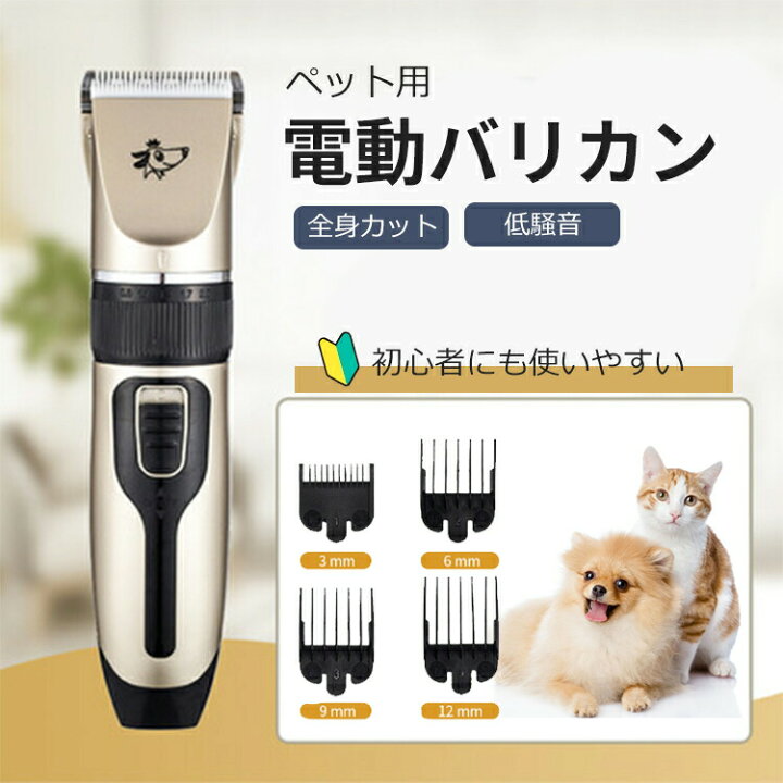 楽天市場 ペット用バリカン 電動 低騒音 防水 コードレス 5段階 バリカン ペットトリマー 犬用 猫用 ペット用 初心者 プロ仕様 トリマータイプ トリミング アタッチメント 充電式 刈り高さ調整可能 小型犬 中型犬 大型犬 静音 小型 軽量 家庭用 プロ用 安心 快適 カット