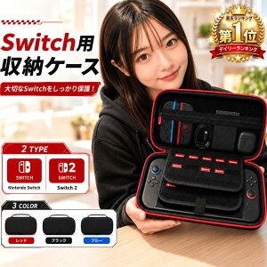 【期間限定★20%OFFクーポン配布中】【楽天ランキング1位】Switch2対応ケース 最新版【高評価】全モデル対応 有