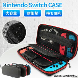 【5倍P】【限定クーポンで1190円！！】【楽天ランキング1位！】Nintendo Switch ケース 有機el 対応 ゲームカード20枚 収納 ニンテンドースイッチ カバー キャリングケース スイッチライト ハードケース 耐衝撃 EVA素材 ポーチ コンパクト 軽量 軽い 全面保護 保護カバー