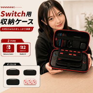 【期間限定★20%OFFクーポン配布中】【楽天ランキング1位】Switch2対応ケース 最新版【高評価】全モデル…