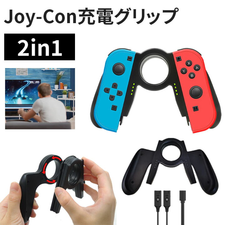 楽天市場】Joy-Con充電グリップ Switchジョイコン充電ジョイコン 