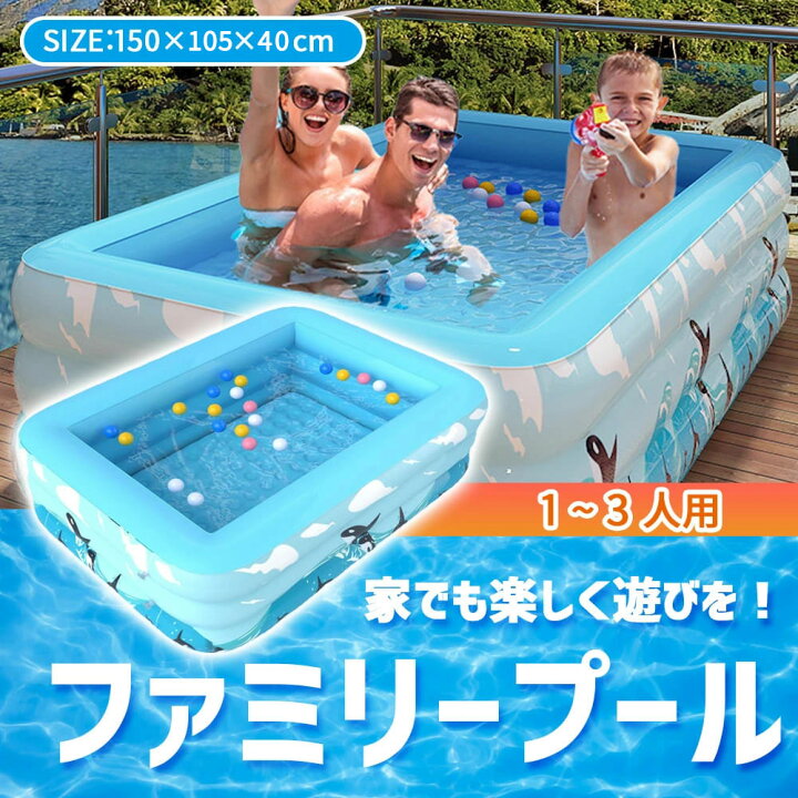 楽天市場 クーポン利用で Off ファミリープール150 ビニールプール 家庭用プール 子供用 小型 150cm 幼稚園 ベビープール プール 子どもプール 庭 女の子 男の子 小学校 自宅水遊び 庭遊び 青 水色 透明 白 水泳 浮き輪 うきわ 家庭用 アウトドア キャンプ 水泳