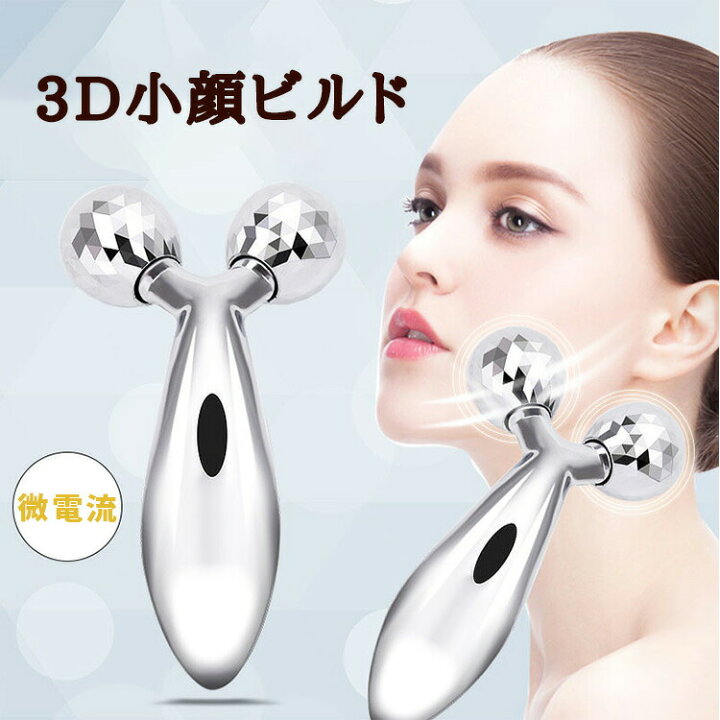 楽天市場】【15%OFFクーポン】 美顔ローラー 美顔器 3Dローラーマッサージャー 美顔器ローラー 美容ローラー Y字型 リフトアップ マッサージ器 全身用 顔用 コロコロ フェイスマッサージ フェイスケア ほうれい線 たるみ むくみ改善 小顔 美肌 美容グッズ 母の日 ... 楽天市場】【15%OFFクーポン】 美顔ローラー 美顔器 3Dローラーマッサージャー 美顔器ローラー 美容ローラー Y字型 リフトアップ マッサージ器 全身用 顔用 コロコロ フェイスマッサージ フェイスケア ほうれい線 たるみ むくみ改善 小顔 美肌 美容グッズ 母の日 ...