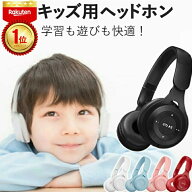 【期間限定★35%OFFクーポン配布中】【数量限定★充電ケーブルプレゼント！】子供用 ヘッドホン 自宅学習…