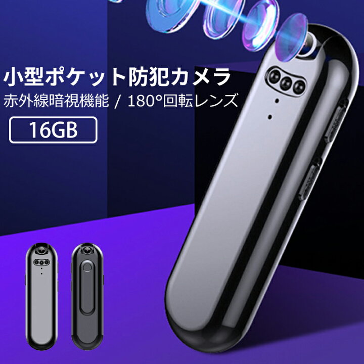 楽天市場 クーポン利用で10 Off 防犯カメラ 小型 16gb 小型カメラ 隠しカメラ 長時間録画 ワイヤレス ペン型 スパイカメラ スマホ 録画 録音 ボイスレコーダー Usb充電式 スピーカー内臓 ビデオカメラ 赤外線 暗視 高画質 コンパクト 超軽量 携帯 高音質 動画撮影