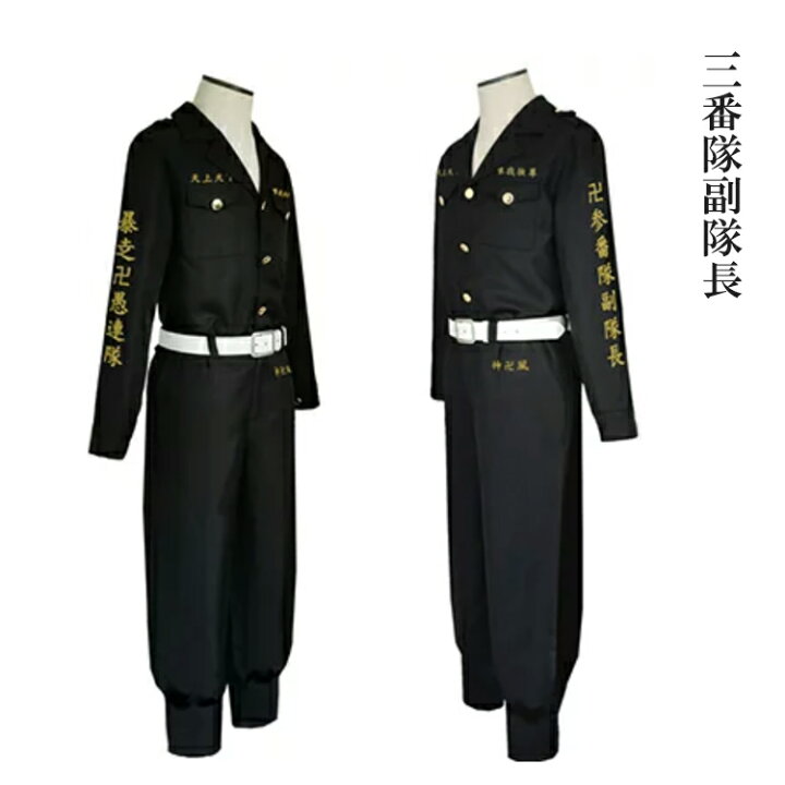 楽天市場 クーポン利用で30 Off 東京リベンジャーズ ハロウィン 衣装 コスプレ 子供 大人 服 特攻服 男性 女性 キッズ 子ども こども メンズ レディース 男の子 ドラケン 龍宮寺堅 場地 三ツ谷 千冬 ヤンキー キャラクター 仮装 変装 男装 パーティー イベント