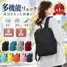 【期間限定★30%OFFクーポン配布中】 【高評価】【楽天ランキング1位】リュック レディース メンズ 小さめ 薄型 軽量 リュックサック 通学 通勤 シンプル おしゃれ きれいめ 大人 学生 高校生 ポケット付き バック ビジネス 日常使い 収納力 使いやすい 軽い