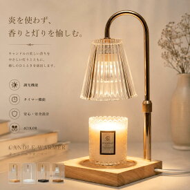【在庫処分★1点30%★2点50%OFF】【楽天ランキング1位】高さ調整可能 キャンドルウォーマー クラシック キャンドルウォーマーランプ 間接照明 インテリアライト 卓上 タイマ ー 木目調 大理石 コンセント アロマ アロマキャンドル 卓上 調光 ストライプガラス 照明 ランプ