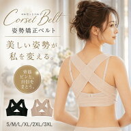 【期間限定セール★30%OFF】姿勢矯正ベルト 補正下着 背中 猫背矯正 ブラ 背筋矯正サポーター 姿勢矯正サ…