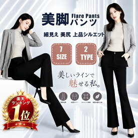 【在庫限りSALE★10％OFF】【楽天5冠】フレアパンツ レディース パンツ ブーツカット スキニーパンツ ロングパンツ ハイウエスト スラックス フレア ストレッチ 春夏 秋冬 裏起毛 オフィス カジュアル 脚長効果 大きいサイズ　きれいめ スリム タイト 無地 通勤 母の日