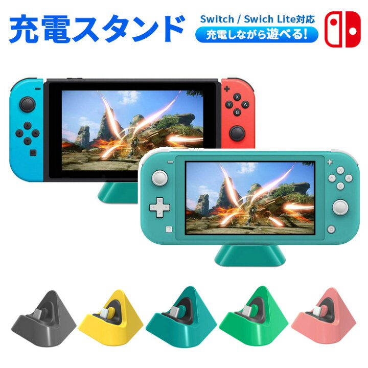 楽天市場】switch 充電 スイッチ 充電器 充電スタンド ニンテンドー 