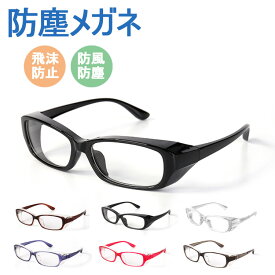 楽天市場 コロナ対策 花粉症眼鏡の通販