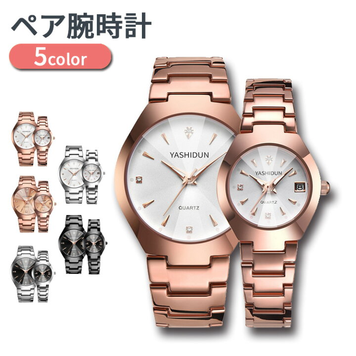 楽天市場 クーポン利用で10 Off 腕時計 レディース メンズ ペア時計 ペアウォッチ 生活防水 ステンレス ペア お揃い カップル ウォッチ 日付 夜光る 見やすい 大人 おしゃれ かわいい かっこいい シンプル ビジネス プレゼント ギフト 代 30代 40代 黒 ブラック