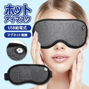 ホットアイマスク 疲れ目の人気商品 通販 価格比較 価格 Com