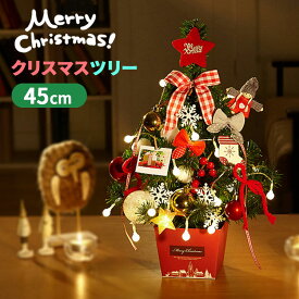 クリスマスツリー 卓上 45cm おしゃれ ミニツリー クリスマス ツリー オーナメント セット 電飾 ledライト 北欧 キラキラ 光る 電池式 玄関 かわいい コンパクト 小型 小さい インテリア オブジェ 飾り 装飾 片付け 簡単 プレゼント ギフト