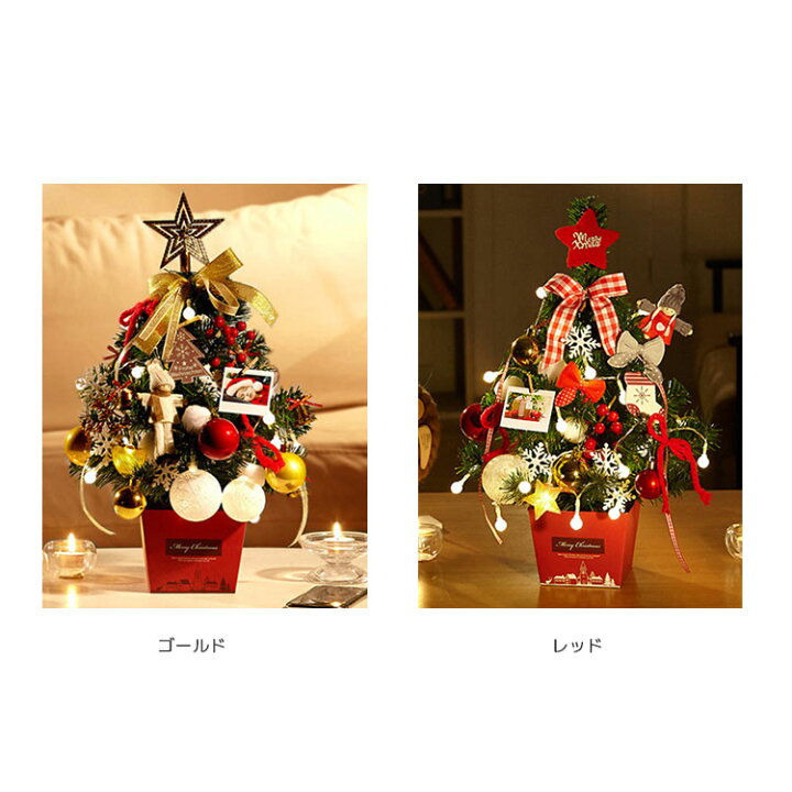 楽天市場 クーポン利用で Off クリスマスツリー 卓上 45cm おしゃれ ミニツリー クリスマス ツリー オーナメント セット 電飾 Ledライト 北欧 キラキラ 光る 電池式 玄関 かわいい コンパクト 小型 小さい インテリア オブジェ 飾り 装飾 片付け 簡単 プレゼント