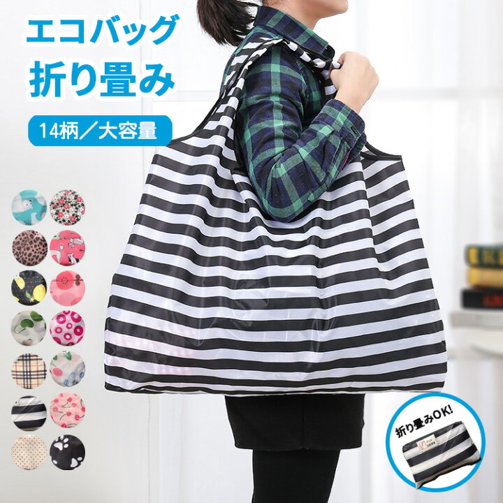 楽天市場】【クーポン利用で15%OFF】 エコバッグ 折りたたみ コンパクト レジ袋 大容量 マチ広 洗える 防水 撥水 洗濯可 マイバッグ 買い物袋 軽量 コンビニ スーパー 大きい 買い物バッグ トート バッグ ショッピングバッグ おしゃれ かわいい アニマル 犬 くま 動物 花 ... 楽天市場】【クーポン利用で15%OFF】 エコバッグ 折りたたみ コンパクト レジ袋 大容量 マチ広 洗える 防水 撥水 洗濯可 マイバッグ 買い物袋 軽量 コンビニ スーパー 大きい 買い物バッグ トート バッグ ショッピングバッグ おしゃれ かわいい アニマル 犬 くま 動物 花 ...