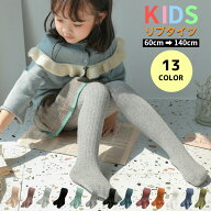 【クーポンで20％OFF】【高評価】リブタイツ カラータイツ 子供 タイツ キッズ 女の子 春 秋 冬 インナー…