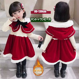【クーポンで20％OFF】 サンタクロース サンタ 衣装 子供 クリスマスコスプレ コスチューム 衣装 女の子 子ども 赤ずきんワンピース トナカイコスプレ サンタコス 仮装 キッズ ワンピース フード付き サンタ服 かわいい
