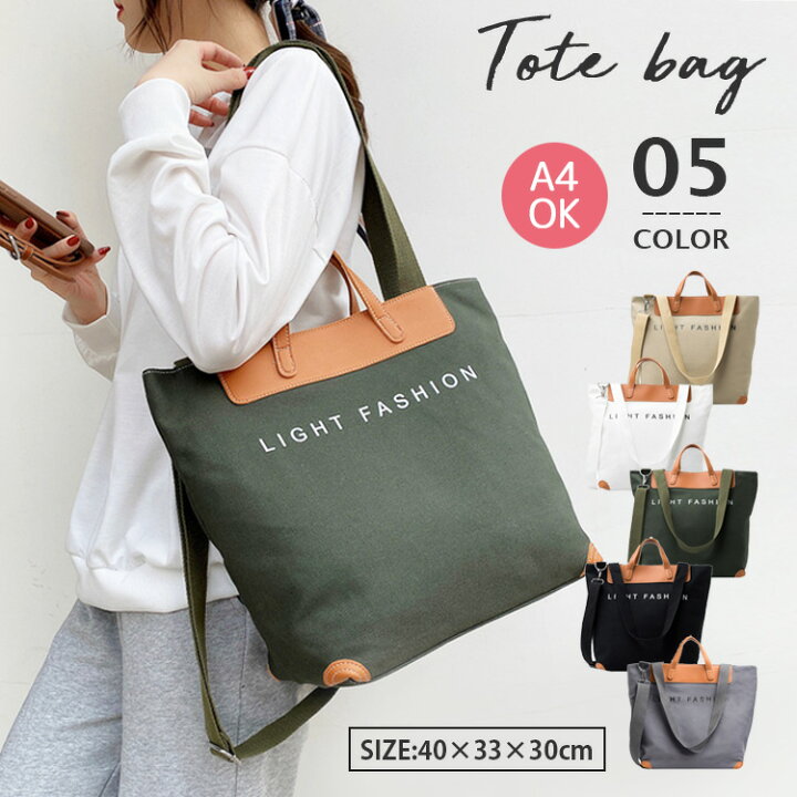 楽天市場 クーポンで500円off トートバッグ レディース メンズ キャンバス マザーズバッグ ショルダー ママバッグ ショルダーバッグ 斜めがけ 肩掛け 大きめ 大容量 軽量 帆布 ファスナー付き 横 おしゃれ かわいい カジュアル 無地 大人 高校生 大学生 通勤 通学 黒