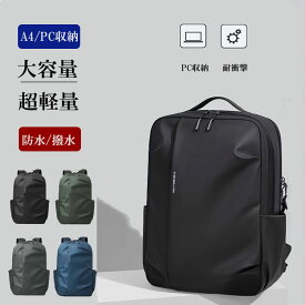 【クーポンで20%OFF】 リュック メンズ ビジネスリュックサック バックパック大容量 防水 収納 軽量 a4 pc 多機能 収納 出張 旅行 ジム ナイロン ポケット　撥水 防水　通勤 登山 スポーツ アウトドア 黒 グレー ブルー　グリーン
