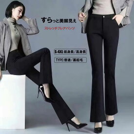 【クーポンで30％OFF】 【高評価】フレアパンツ 裏起毛 レディース パンツ ブーツカット スキニーパンツ ロングパンツ ハイウエスト スラックス フレア ストレッチ 春夏 秋冬 オフィス カジュアル 脚長効果 大きいサイズ　きれいめ スリム タイト 無地 通勤