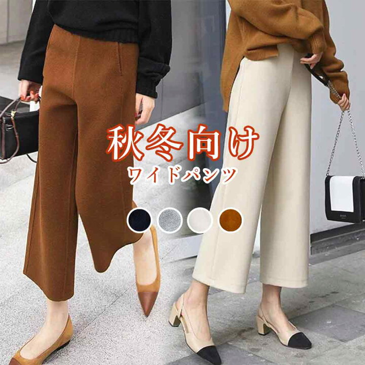 楽天市場 クーポン利用で15 Off ワイドパンツ レディース 秋冬 パンツ 七分丈 ストレート ハイウエスト ウエストゴム クロップドパンツ ガウチョパンツ シンプル 大きいサイズ 無地 カジュアル きれいめ おしゃれ あったか オフィス Ol フォーマル 通勤 黒 ベージュ