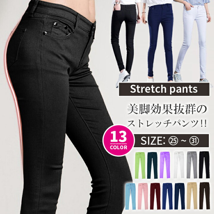 楽天市場 クーポン利用で15 Off スキニーパンツ レディース レギンスパンツ ボトムス パンツ ストレッチ ストレート スリムパンツ 美脚 パギンス レギパン スキニー カラーパンツ ロングパンツ カラパン 春 夏 秋 冬 黒 ブラック 白 無地 S M L Favori