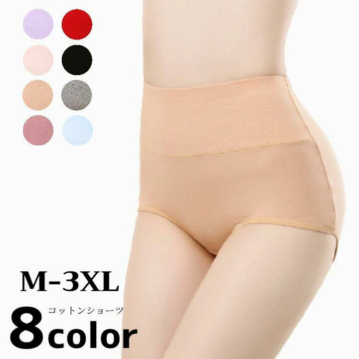 楽天市場 Offクーポン ショーツ レディース 綿 深ばき ハイウエスト コットン 女性 下着 パンツ インナー 一分丈 ストレッチ おしゃれ かわいい 可愛い 大きいサイズ すっぽり ゆったり ぽっちゃり お腹 締め付けない ひびかない シンプル 無地 マタニティ 妊婦