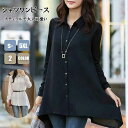 【限定価格☆15%OFF】 シャツ レディース 長袖 ロング チュニック ロングシャツ 春 夏 秋 冬ワイシャツ 襟付き aライン 大きいサイズ ゆったり 透け感 重ね着 オーバーサイズ フォーマル オフィス カジュアル ビジネス 大人 OL 無地 黒 ブラック 白 ホワイト