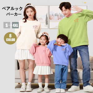 【クーポンで★20%OFF】 親子 ペアルック 赤ちゃん トレーナー 親子 ペアルック 綿 親子ペアルック 秋 冬 トップス ゆったり ママ 親子 ペアルック 女の子 ペアルック 親子 長袖 パパ 親子お揃
