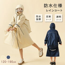 【クーポンで15％OFF】 レインコート キッズ 子供 レインコート レインウェア 女の子 男の子 無地 ガールズ ボーイズ レインウエア レインコポンチョ かわいい カラフル カッパ 防水 合羽 雨具 撥水 防 軽量 通学 通園 幼稚園 小学生 自転車