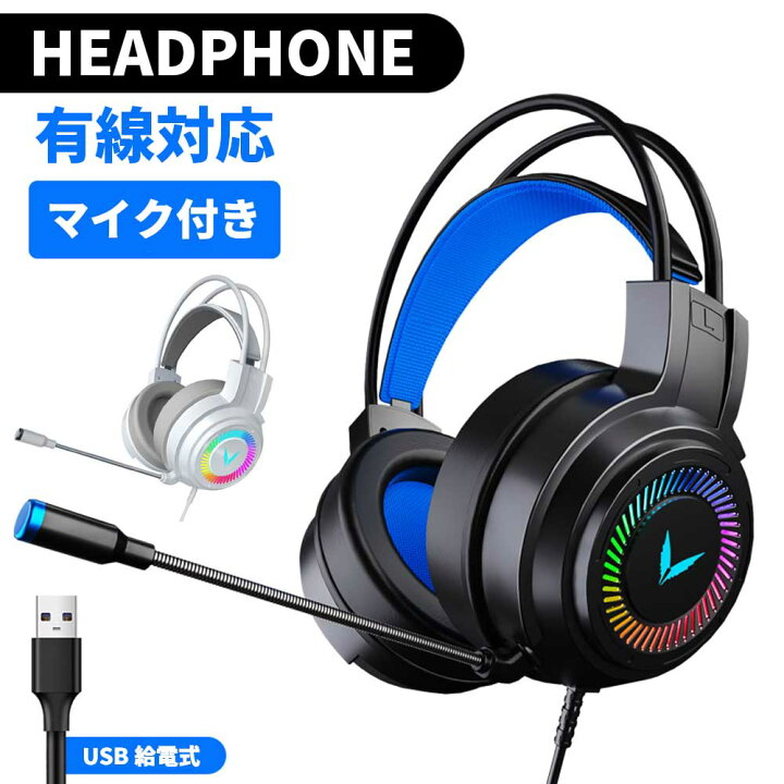 楽天市場 クーポン利用で10 Off ゲーミングヘッドセット ヘッドホン マイク付き 有線 ヘッドセット ゲーム用 Usb 密閉型 高音質 軽量 低遅延 Ledライト ノイズキャンセリング スイッチ Switch フォートナイト 荒野行動 Pc Ps4 パソコン テレワーク Fps Xbox One 楽天市場 クーポン利用で10 Off ゲーミングヘッドセット ヘッドホン マイク付き 有線 ヘッドセット ゲーム用 Usb 密閉型 高音質 軽量 低遅延 Ledライト ノイズキャンセリング スイッチ Switch フォートナイト 荒野行動 Pc Ps4 パソコン テレワーク Fps Xbox One