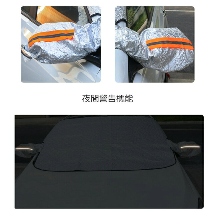 楽天市場 クーポン利用で Off カーフロントカバー 車 フロントカバー 凍結防止 サンシェード フロント 窓 遮光 カーフロントガラスカバー 車用 凍結防止シート 車保護 雪対策 紫外線対策 Uvカット 雪よけ 日除け 遮熱 撥水 防水 厚手 軽自動車 Suv 汎用 オール