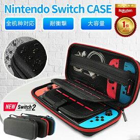【限定価格☆15%OFF】 【高評価】【楽天ランキング1位】switch ケース switch2 Switch通常モデル switch有機EL スイッチ ケース 収納ケースNintendo Switch ケース ニンテンドースイッチ カバー ポーチ キャリングケース スイッチライト ゲームカード 耐衝撃 EVA素材