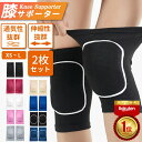 【限定価格☆15%OFF】 【高評価】【楽天ランキング1位】膝サポーター スポーツ 高齢者 サポーター 膝 ひざ 膝パッド 両ヒザ用 膝痛 関節痛 怪我防止 衝撃 通気性 吸汗性 膝当て 大きいサイズ キッズ ジュニア 大人 子供 バレーボール バスケ ランニング 登山