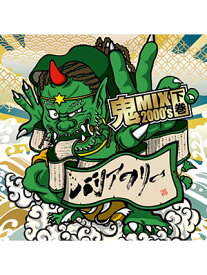【CD】鬼Mix 2000's 下巻 -BARRIER FREE-