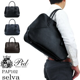 【新色追加】 トートバッグ 2WAY メンズ 本革 レザー 送料無料 PID selvaシリーズ PAP102 ビジネスバッグ ブリーフケース ビジネスブリーフ ピーアイディー セルヴァ レディース 男女兼用 B4 A4 黒 紺 茶 通勤 通学 牛革 サフィアノ調 レザートートバッグ