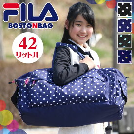 フィラ ボストン FILA 新色追加 ボストンバック 42L 7398 フィラ ランティス 旅行 修学旅行 林間学校 レディース 可愛い 大容量 2泊 3泊 ジム スポーツバッグ 部活 キッズ メンズ 子供 かわいい スポーツ アウトドア 修学旅行 遠足 学校 小学生 中学生