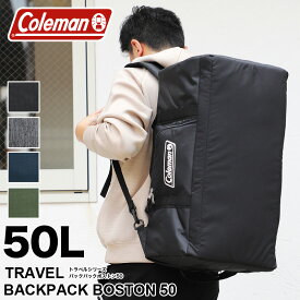 コールマン ボストンバッグ 修学旅行 旅行 メンズ 小学生 中学生 高校生 大学生 Coleman TRAVEL BACKPACK BOSTON50 トラベル バックパックボストン50 ボストンリュック リュックサック 2WAY 50L 3泊 4泊 アウトドア 出張 林間学校 レディース ジュニア 学生 男子 女子