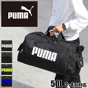 プーマ ボストンバッグ 修学旅行 旅行 メンズ レディース 大容量 PUMA 小学生 中学生 高校生 女子 男子 女の子 男の子 トラベル スポーツ ブランド かわいい おしゃれ カジュアル 人気 ジム ショルダーバッグ 2WAY 部活 出張 合宿 50L 4泊 3泊 2泊 林間学校 臨海学校