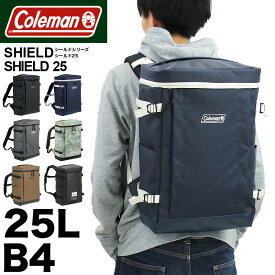 コールマン リュック メンズ 25L 通学 Coleman SHIELD シールド SHIELD25 リュックサック レディース デイパック バックパック スクエアリュック シールド25 B4 男子 女子 高校生 大学生 中学生 スクールリュック アウトドア ブランド 男性 女性 男女兼用 通勤 大容量 鞄