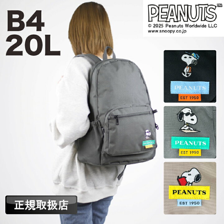 楽天市場】ピーナッツ PEANUTS スマートデイパック リュック 