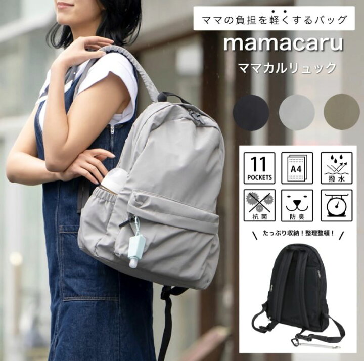 楽天市場】ママカル リュック mamacaru マザーズバッグ ママバッグ 