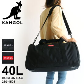 カンゴール ボストンバッグ 修学旅行 旅行 レディース メンズ 大容量 KANGOL BURST バースト 250-1503 ショルダーバッグ 2WAY 40L トラベル スポーツ 部活 出張 合宿 ジム 林間学校 臨海学校 2泊 3泊 小学生 中学生 高校生 女子 男子 ブランド カジュアル オシャレ 人気