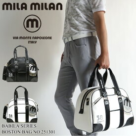 ミラミラン バッグ メンズ ボストンバッグ 旅行 MILA MILAN Babila バビラ 251301 ショルダーバッグ 2WAY 斜め掛け 1泊 トラベル ビジネス 通勤 ゴルフ 出張 合皮 合成皮革 PU バッグ 防水 撥水 レディース 男女兼用 ブランド オシャレ カジュアル 人気 鞄 かばん カバン