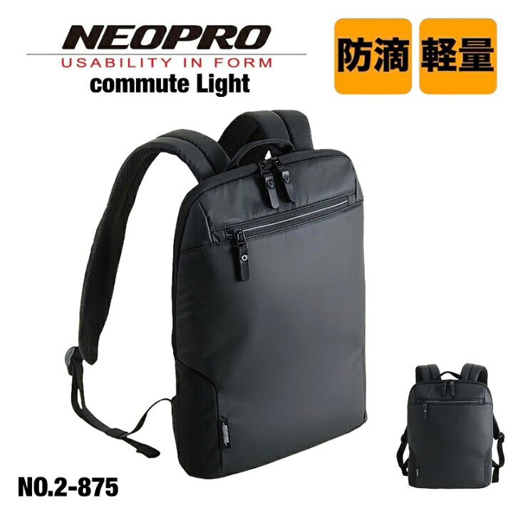 楽天市場】ネオプロ リュック NEOPRO Commute Light メンズ ビジネス 