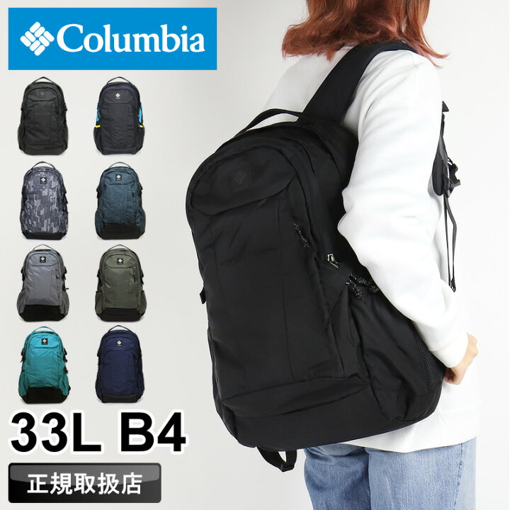 33l コロンビア リュック 通勤 美品 Columbia コロンビア パナシーア 